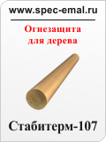 Лак СТАБИТЕРМ-107