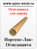 Лак Нортекс-Лак-Огнезащита