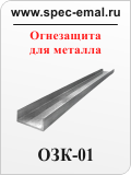 Краска ОЗК-01